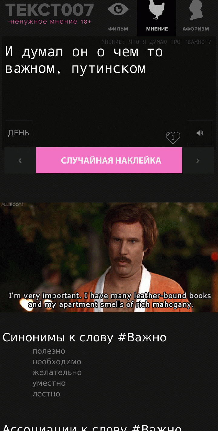 И думал он о чем то важном, путинском