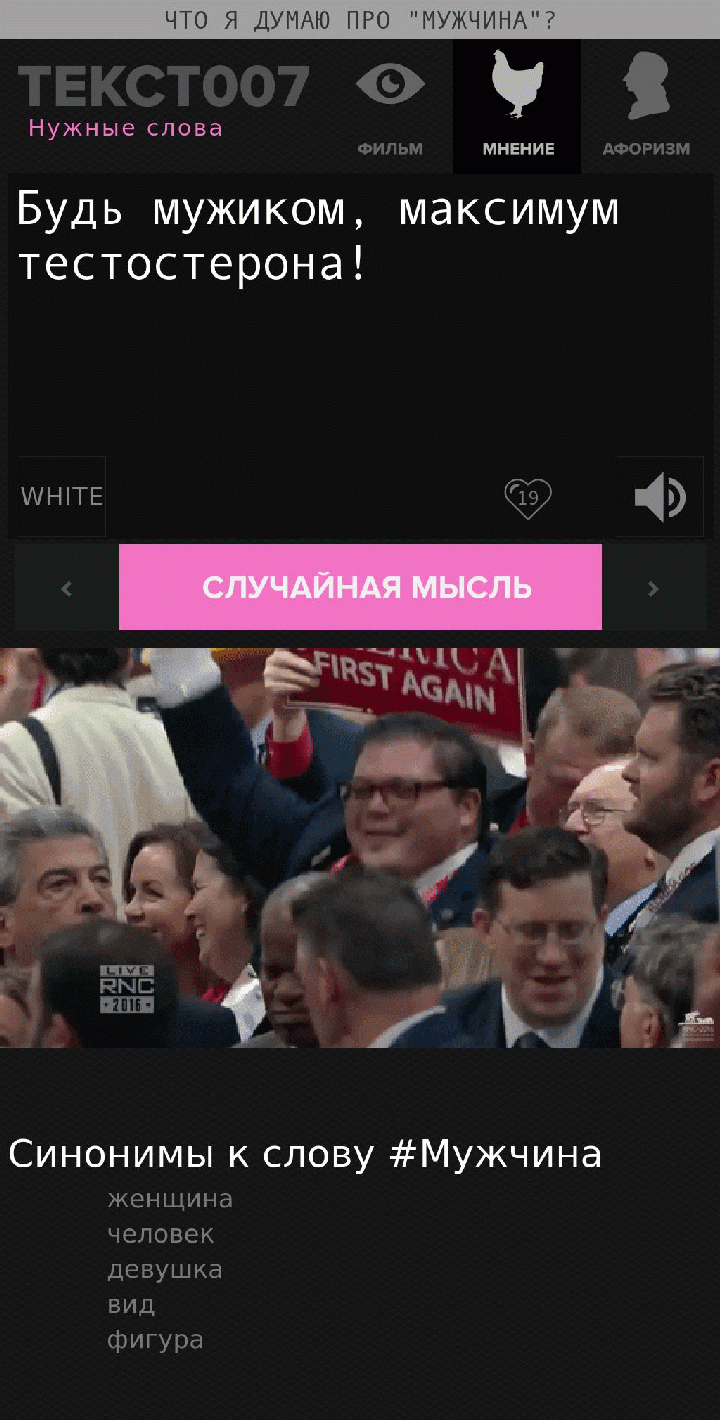 Будь мужиком, максимум тестостерона!