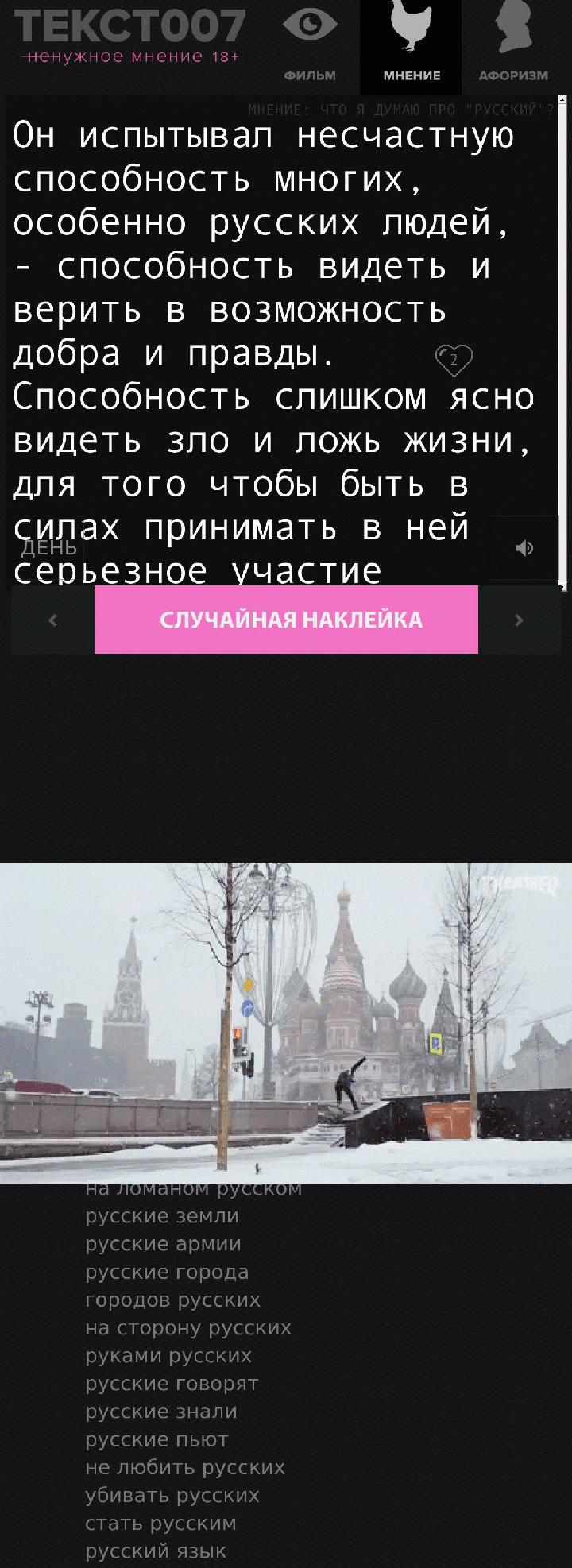 Наклейки на мозг по слову Русский Текст007 Наклейки на мозг по слову Русский Текст007
