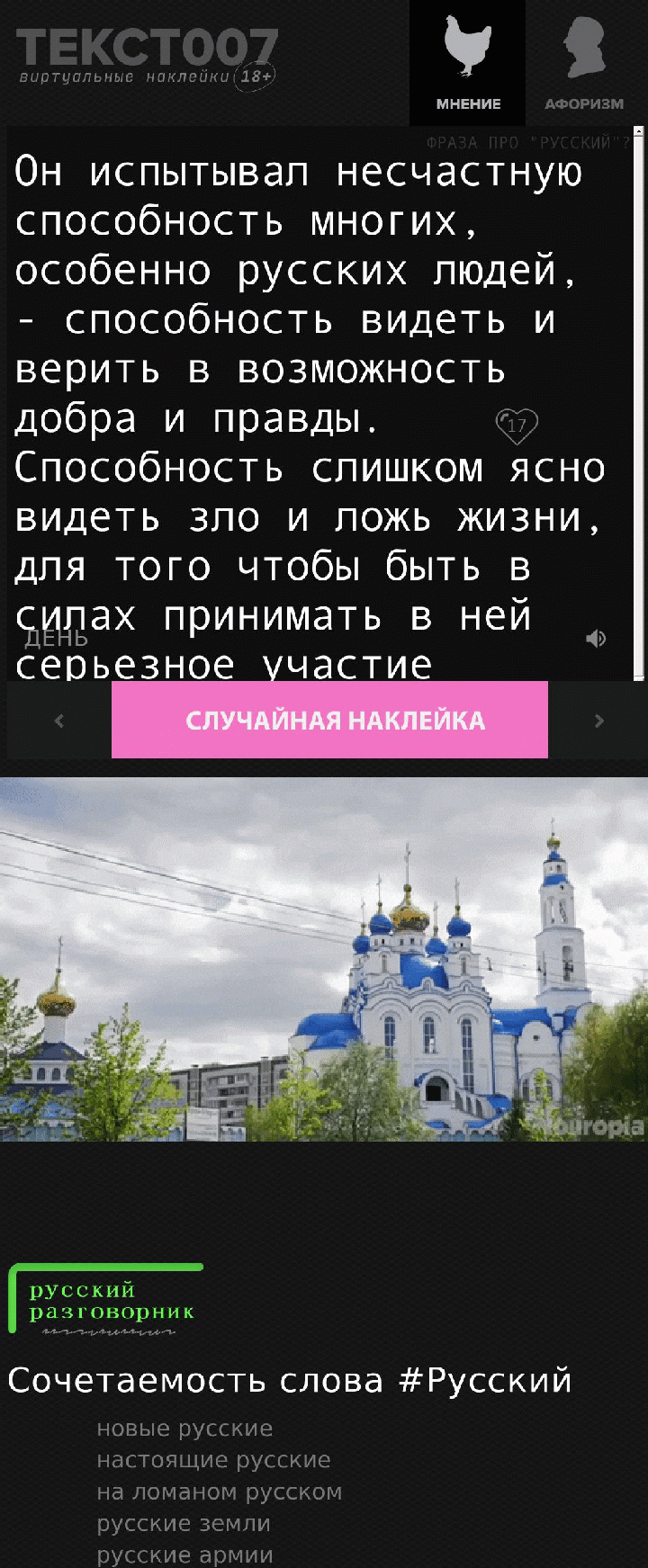 Наклейки на мозг по слову Русский Текст007 Наклейки на мозг по слову Русский Текст007
