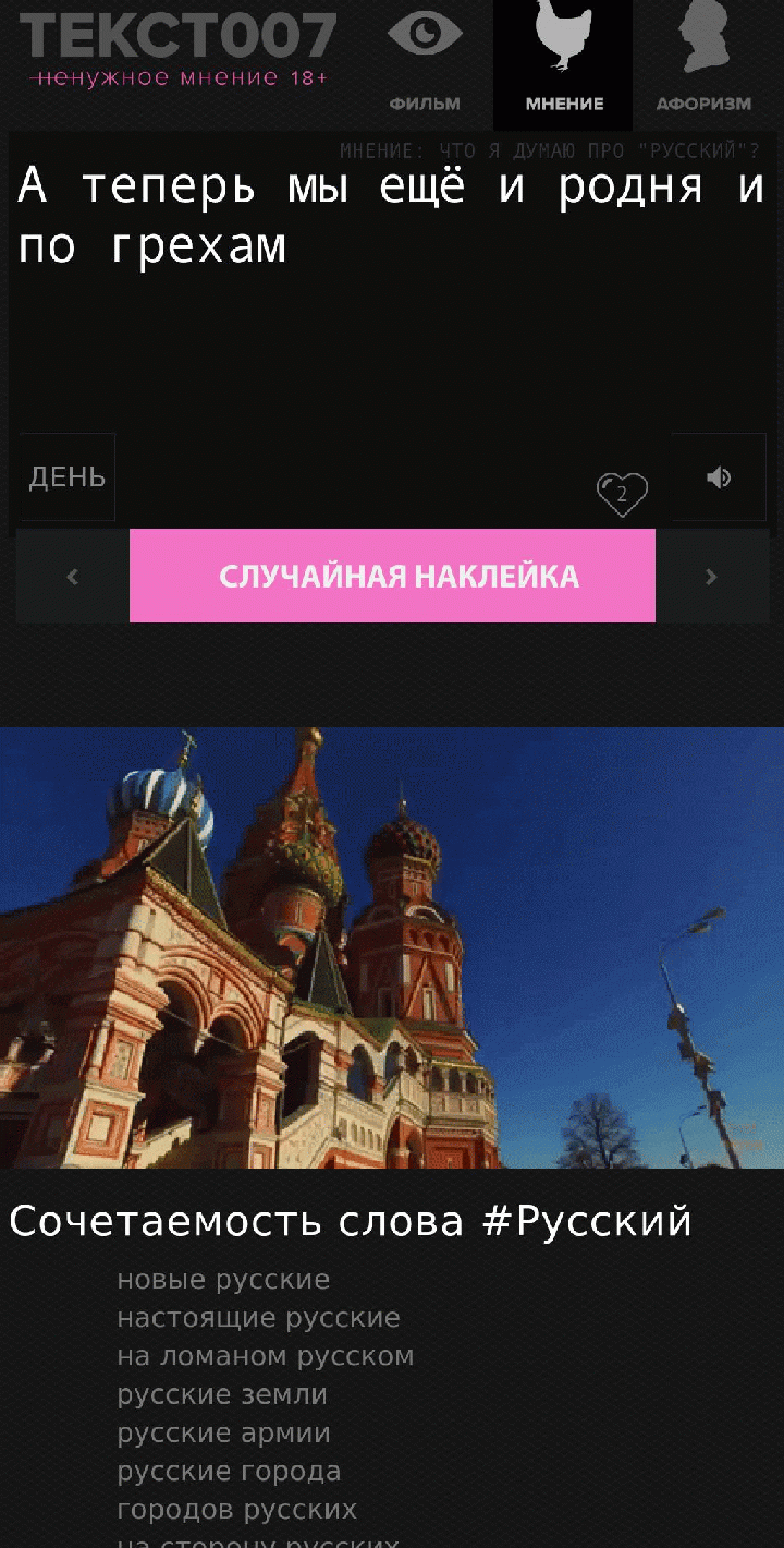 Наклейки на мозг по слову Русский Текст007 Наклейки на мозг по слову Русский Текст007