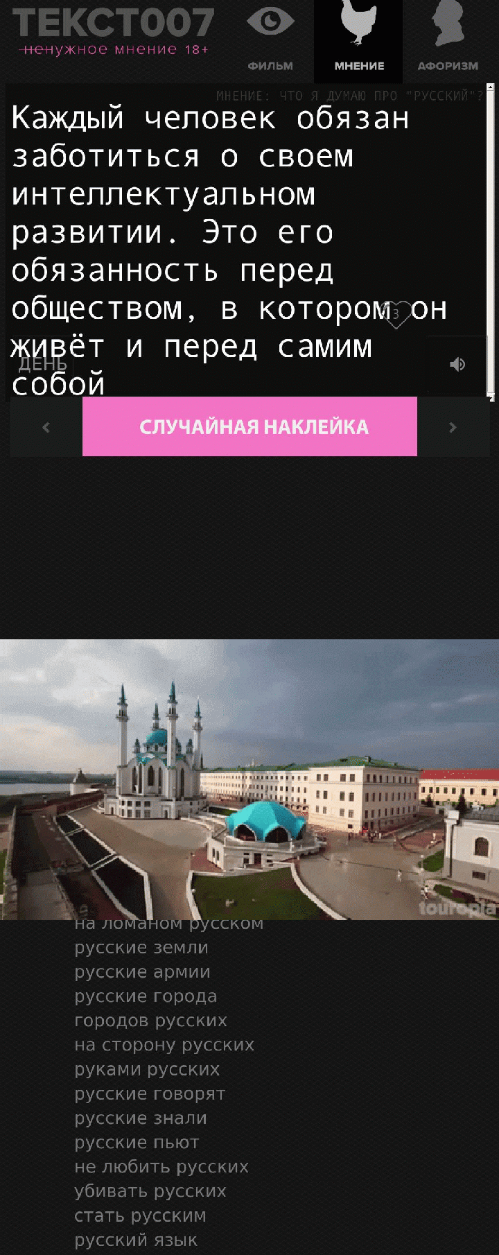 Наклейки на мозг по слову Русский Текст007 Наклейки на мозг по слову Русский Текст007