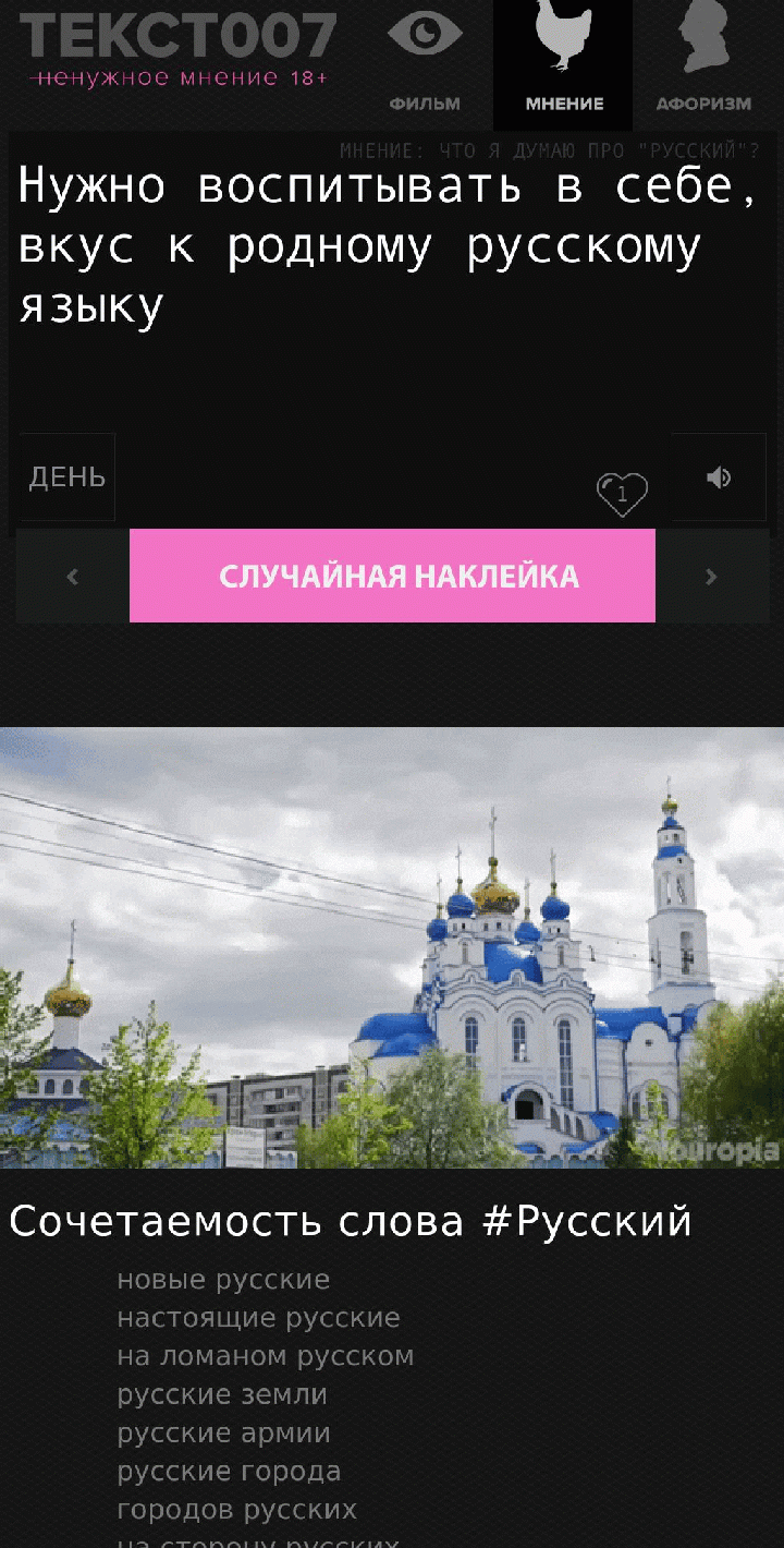 Наклейки на мозг по слову Русский Текст007 Наклейки на мозг по слову Русский Текст007