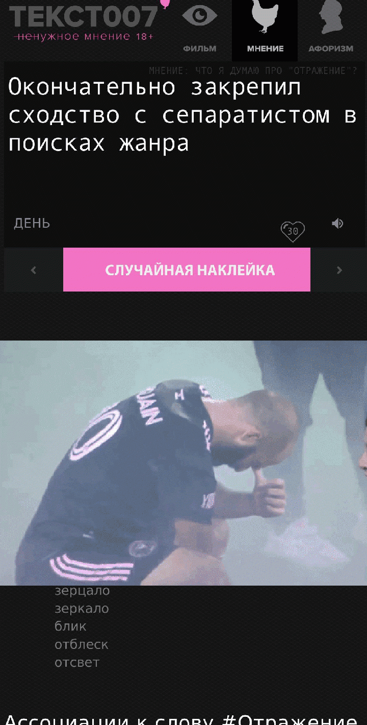 Наклейка на тему «Отражение»