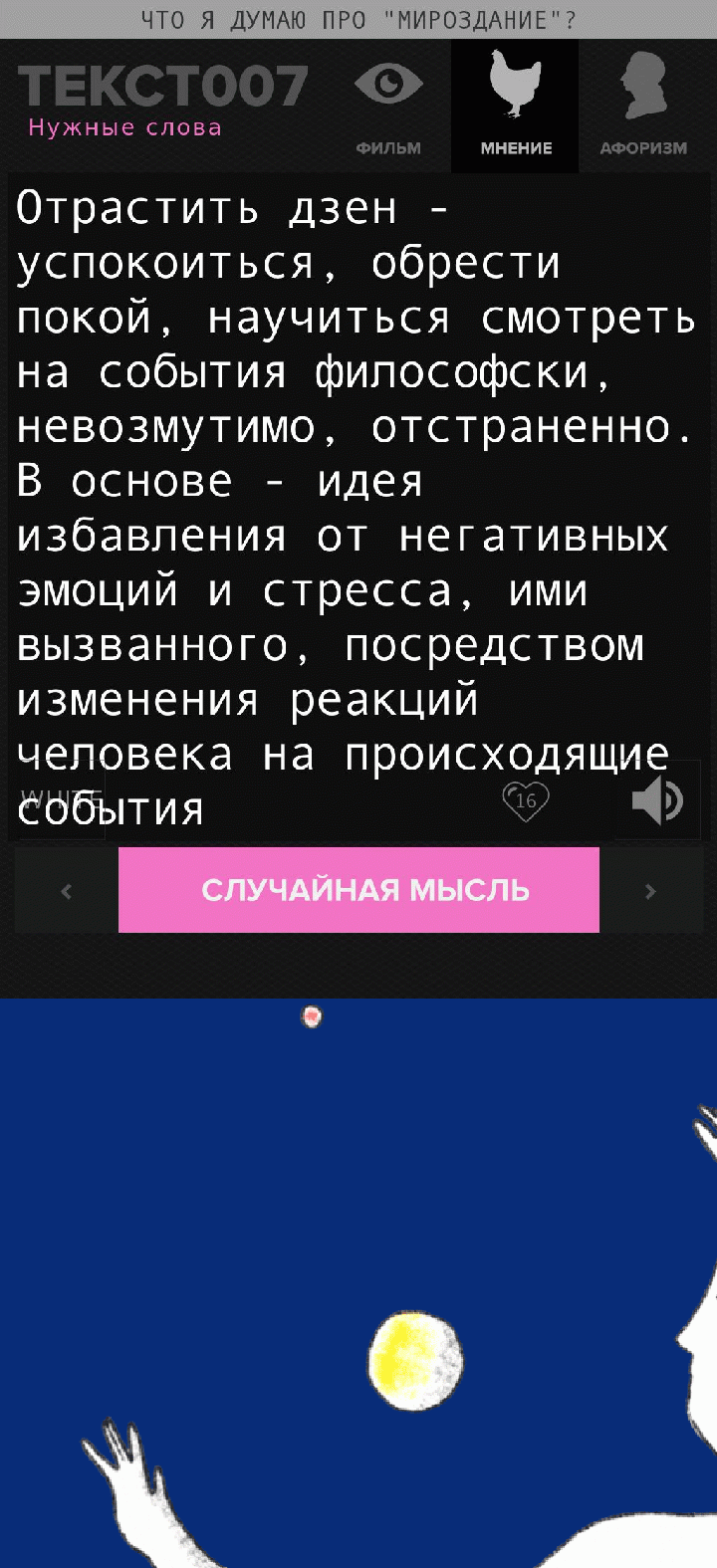 Наклейка на тему «Мироздание»