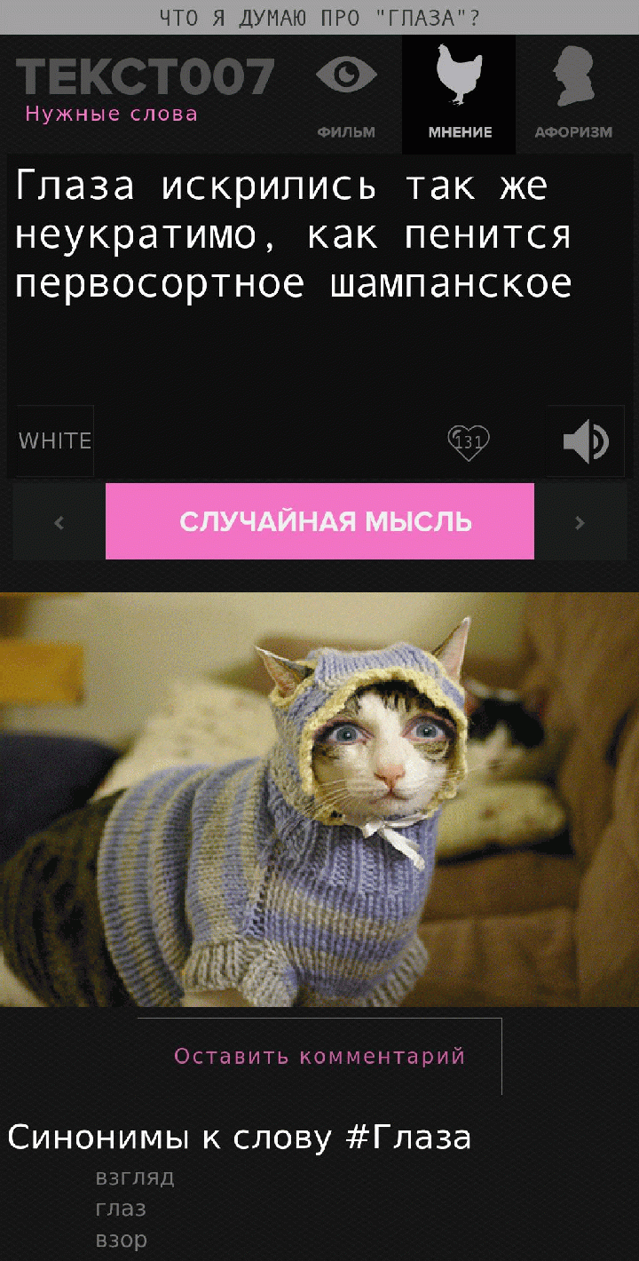 Наклейка на тему «Глаза»