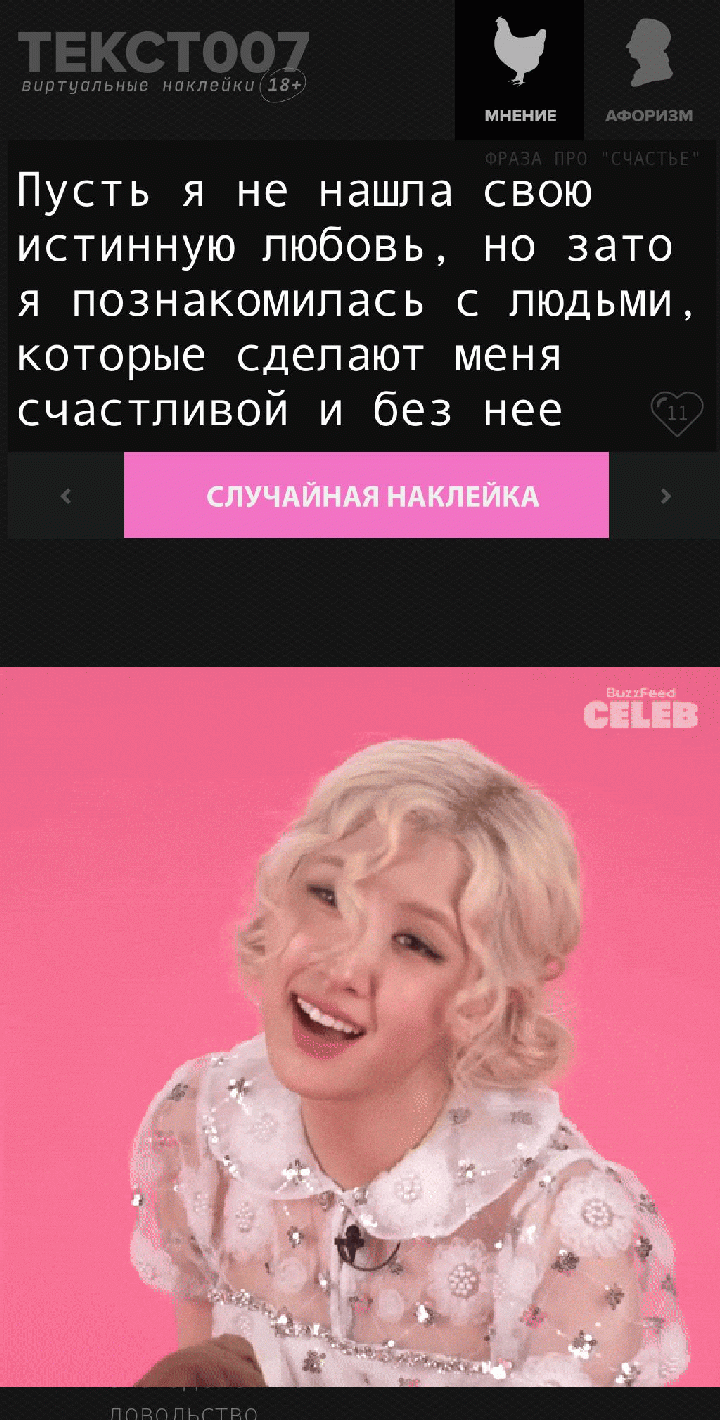 Наклейка на тему «Счастье»
