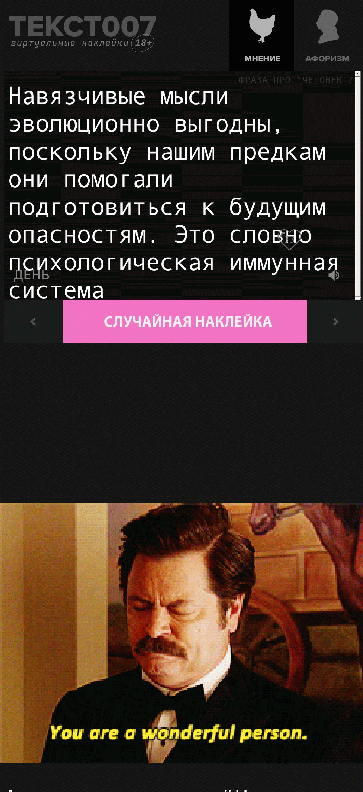 Наклейка на тему «Человек»