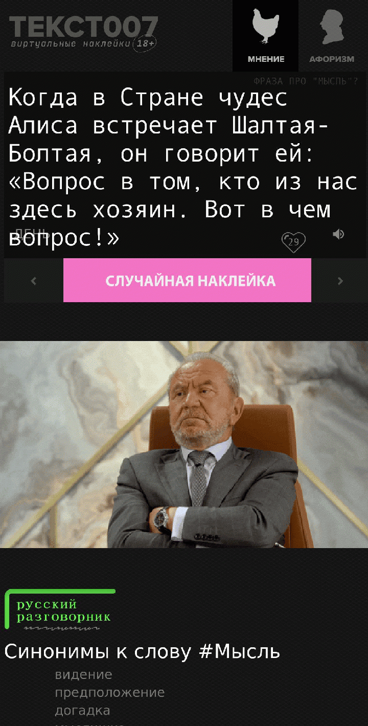 Наклейка на тему «мысль»