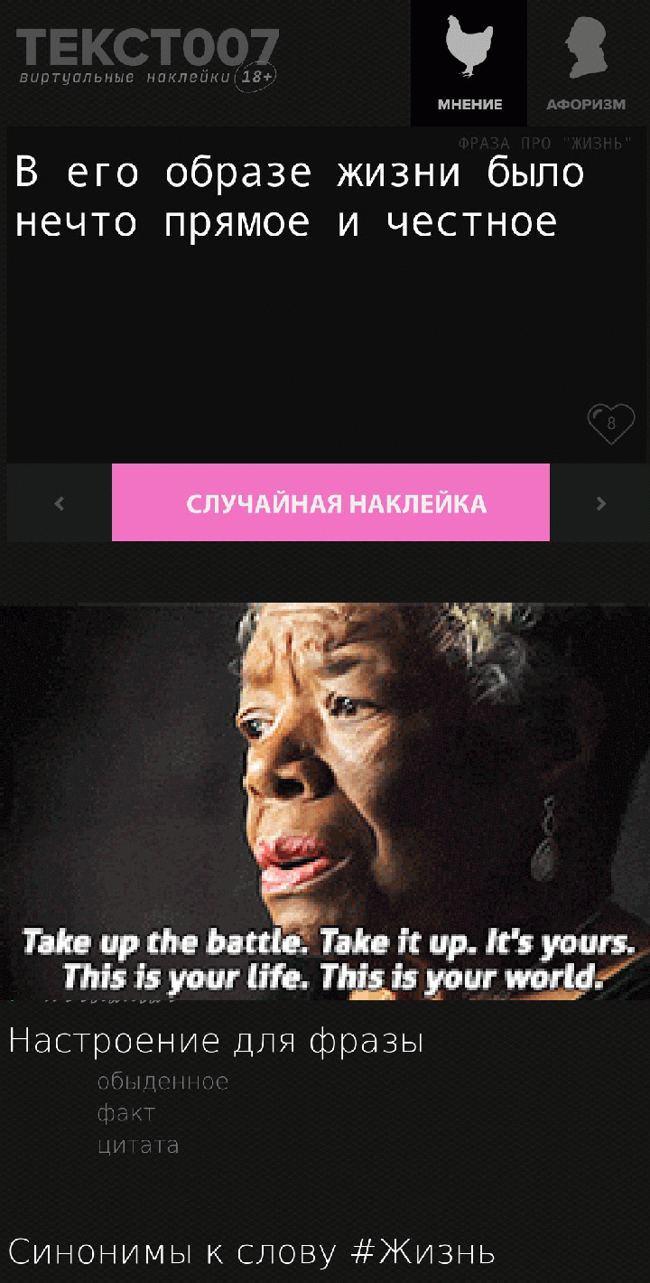 Наклейка на тему «жизнь»