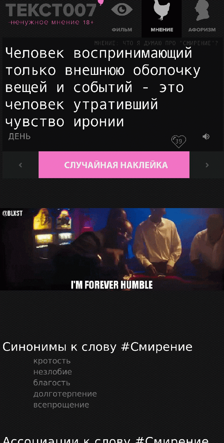 Наклейка на тему «Смирение»