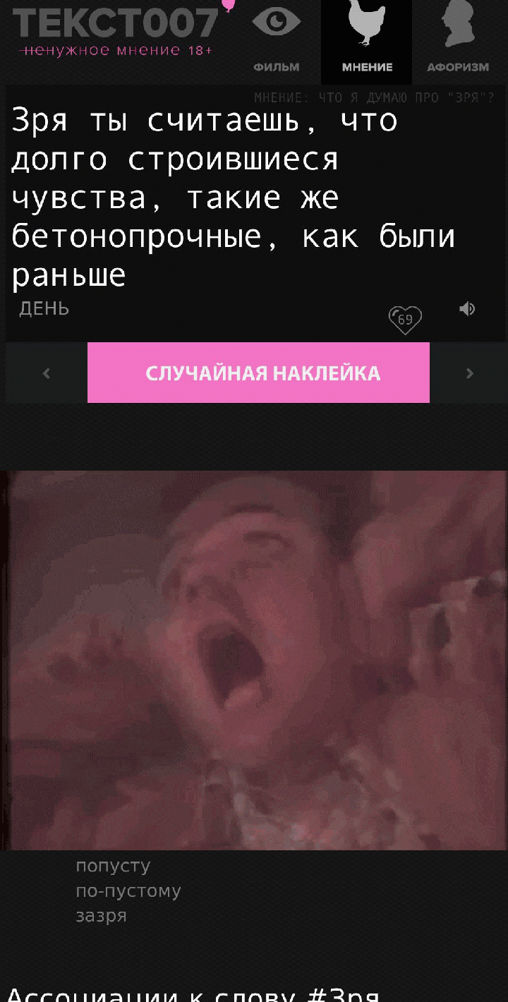 Наклейка на тему «зря»