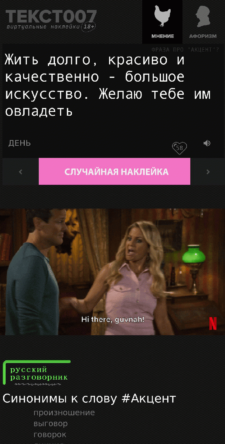 Наклейка на тему «Акцент»