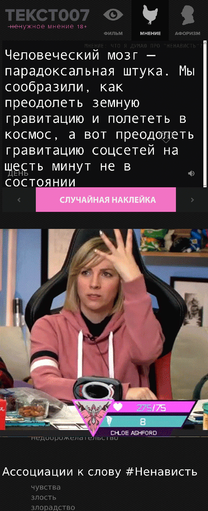 Наклейка на тему «Ненависть»