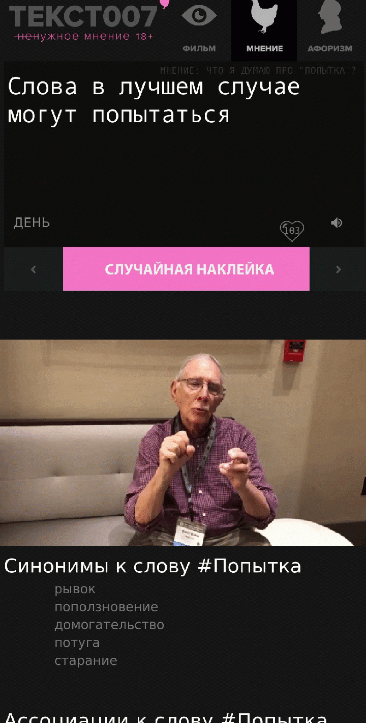 Наклейка на тему «Попытка»