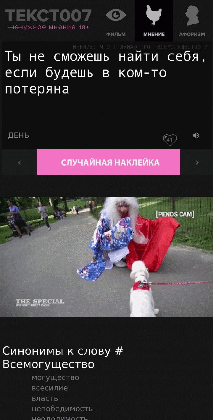Наклейка на тему «Всемогущество»