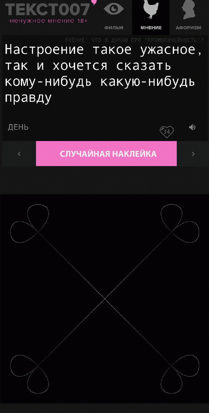 Наклейка на тему «Прямолинейность»