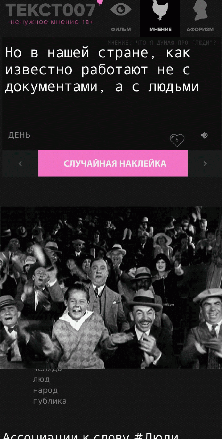 Наклейка на тему «люди»
